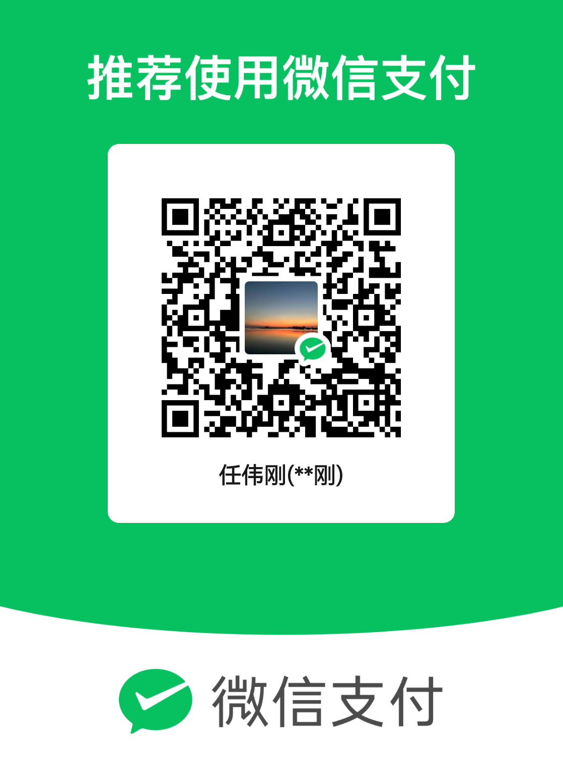 微信支付